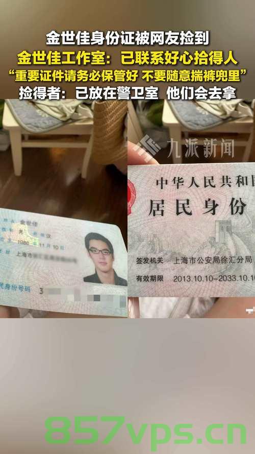 金世佳身份证丢失事件，回应与后续行动智能免费问答EasyAI m.857vps.cn，金世佳身份证丢失事件，回应与后续行动揭秘，金世佳身份证丢失事件揭秘，回应与后续行动全攻略