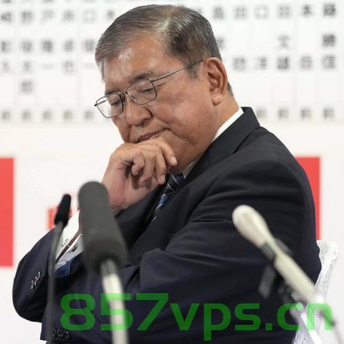 石破茂，与美关税谈判不会轻易妥协智能免费问答EasyAI m.857vps.cn，石破茂在关税谈判中的坚定立场，不会轻易妥协