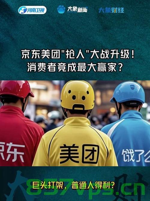 阿里美团上演史诗级外卖大战智能免费问答EasyAI m.857vps.cn，阿里与美团上演外卖大战，智能免费问答背后的竞争故事