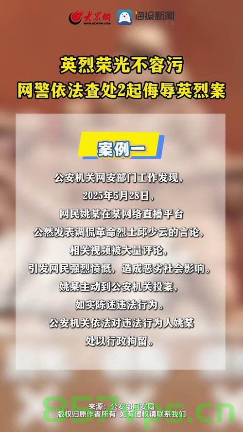 网警公布六起侮辱英烈案，捍卫历史记忆，维护社会正义智能免费问答EasyAI m.857vps.cn，网警公布六起侮辱英烈案，捍卫历史记忆，维护社会正义，EasyAI助力正义行动，网警公布六起侮辱英烈案，捍卫历史记忆，EasyAI助力维护社会正义行动，网警公布六起侮辱英烈案，EasyAI助力捍卫历史记忆、维护社会正义行动