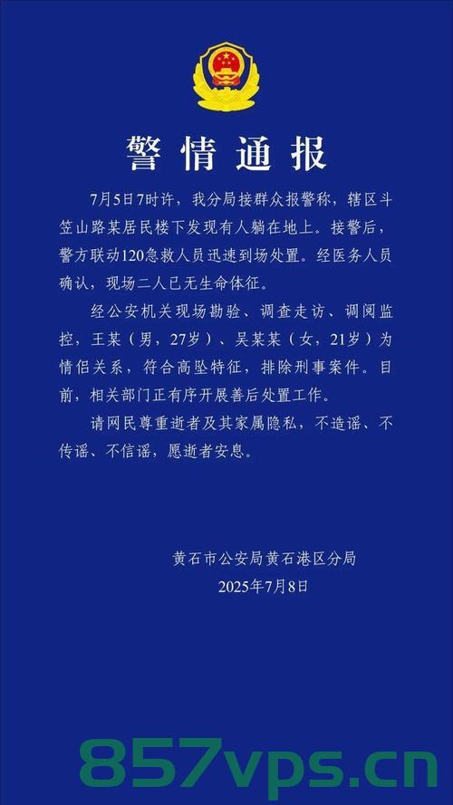 大学女生与男友双双坠亡事件，警方通报背后的故事智能免费问答EasyAI m.857vps.cn，大学女生与男友双双坠亡事件揭秘，警方通报背后的故事，EasyAI助力探寻真相 第2张