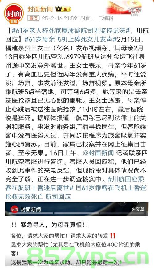 女子坐11小时飞机后心跳骤停去世，揭示背后的真相与预防措施智能免费问答EasyAI m.857vps.cn，女子飞行后心跳骤停去世背后的真相与预防措施，智能问答揭示真相，免费问答平台EasyAI解析 m.857vps.cn，女子飞行后心跳骤停去世背后的真相与预防措施，智能问答平台EasyAI揭示真相，免费解析m.857vps.cn 第1张