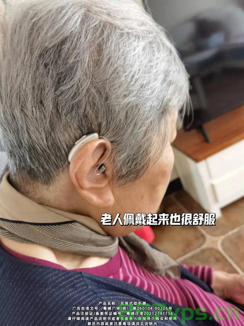 百元助听器，无声偷走1.2亿老人的听力智能免费问答EasyAI m.857vps.cn，百元助听器与智能问答EasyAI，无声中的亿万老人听力福利？ 第2张