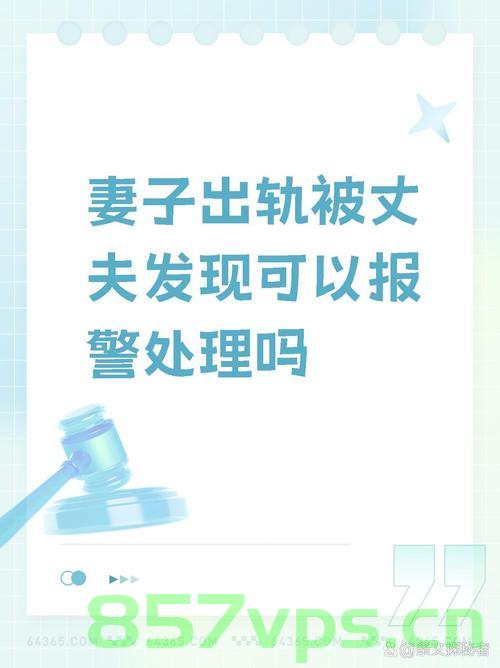 干部出轨他人妻子，此前为何不处理？智能免费问答EasyAI m.857vps.cn，干部出轨他人妻子事件揭秘，为何之前未处理？，揭秘干部出轨他人妻子事件，为何之前未处理？深度剖析背后的原因。