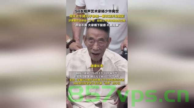 杨少华生前剪彩餐馆遭遇恶意差评的悲情与反思智能免费问答EasyAI m.857vps.cn，杨少华生前餐馆遭遇恶意差评事件，悲情与反思的智能问答平台，杨少华生前餐馆遭遇恶意差评事件，悲情反思与智能问答平台易AI关注