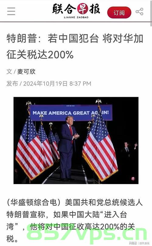 特朗普再度挥舞关税大棒，对八国商品加征最高达50%的关税智能免费问答EasyAI m.857vps.cn，特朗普对八国商品加征高额关税，引发全球关注，最新关税大棒行动解析，特朗普对八国商品加征高额关税引发全球关注，最新关税行动解析与智能免费问答平台介绍 第2张