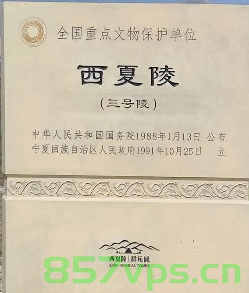 申遗成功！西夏陵列入世界遗产名录的辉煌时刻智能免费问答EasyAI m.857vps.cn，申遗成功！西夏陵列入世界遗产名录的辉煌时刻——智能问答系统见证历史一刻，申遗成功！西夏陵列入世界遗产名录的辉煌时刻——智能问答系统记录历史里程碑 第2张