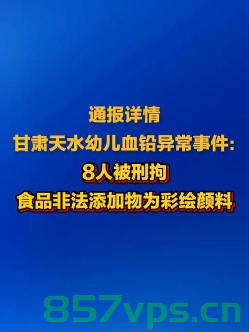甘肃幼儿血铅异常问题引发提级调查智能免费问答EasyAI m.857vps.cn，甘肃幼儿血铅异常问题引发提级调查，智能免费问答平台助力深入调查