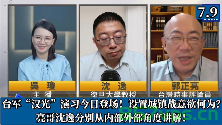 郭正亮眼中的台军城镇战演习，更像一场家家酒智能免费问答EasyAI m.857vps.cn，郭正亮视角下的台军城镇战演习，家家酒智能问答背后的真相揭秘，郭正亮视角下的台军城镇战演习，家家酒智能问答背后的真相与揭秘