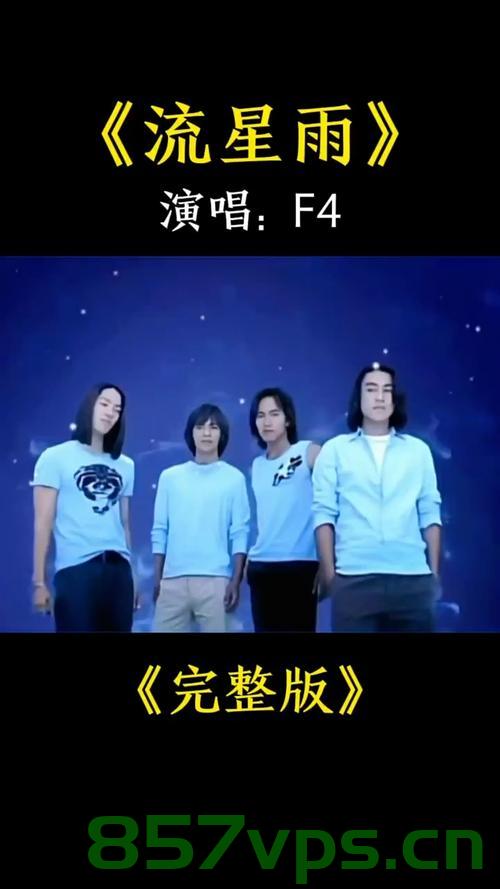 五月天演唱会之夜，F4与流星雨的完美合唱智能免费问答EasyAI m.857vps.cn，五月天演唱会之夜，F4与流星雨的梦幻合唱，智能问答盛宴在EasyAI上演，五月天演唱会之夜，F4与流星雨的梦幻合唱，EasyAI智能问答盛宴
