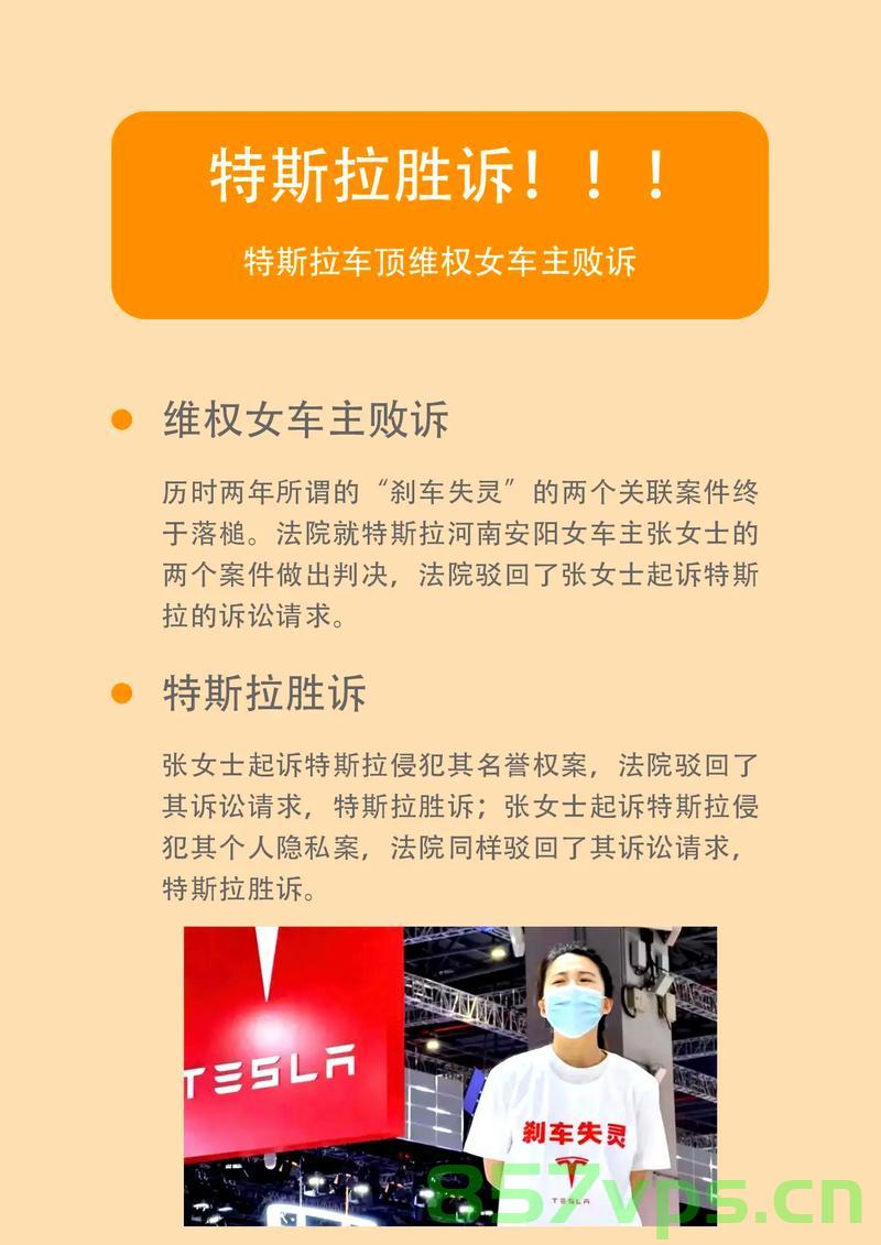 特斯拉车顶维权女车主被判赔17万，事件回顾与深度解析智能免费问答EasyAI m.857vps.cn，特斯拉车顶维权女车主事件回顾与深度解析，赔偿17万背后的故事与智能科技探讨，特斯拉车顶维权女车主事件深度解析，赔偿背后的故事与智能科技探讨 第2张