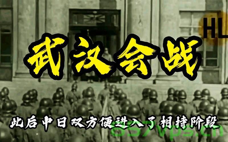 武汉会战，日军在华损失最惨一役智能免费问答EasyAI m.857vps.cn，武汉会战，日军在华损失最惨一役揭秘，武汉会战揭秘，日军在华损失最惨一役的真相与解析 第2张