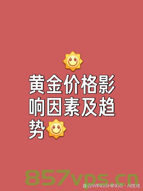 黄金平替遭扫货，价格创近十四年新高——市场趋势下的黄金投资新动向智能免费问答EasyAI m.857vps.cn，黄金投资新动向揭秘，黄金平替遭扫货，价格创近十四年新高，市场趋势下的智能免费问答解析 第1张
