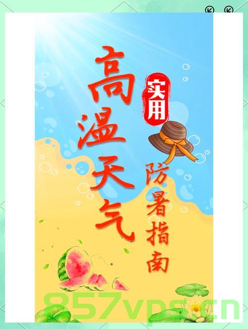 热爆了！全国多地高温破纪录——炎炎夏日的挑战与应对智能免费问答EasyAI m.857vps.cn，全国多地高温破纪录，炎炎夏日的挑战与应对策略，智能问答助你轻松应对 m.857vps.cn