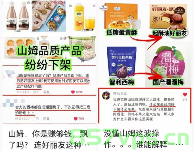 山姆上架好丽友引发质疑，是否背刺中产阶层？智能免费问答EasyAI m.857vps.cn，山姆上架好丽友引发质疑，是否针对中产阶层进行背刺？