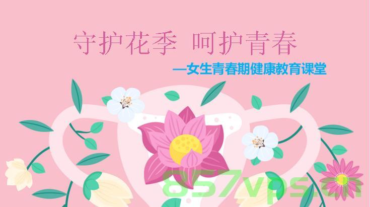 保护青春之花，避免对16岁产妇的二次伤害智能免费问答EasyAI m.857vps.cn，青春保护行动，防止对年轻产妇的二次伤害，智能问答平台EasyAI解析