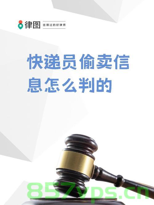 快递员涉嫌变卖油卡最高判无期，法律边界与职业道德的探讨智能免费问答EasyAI m.857vps.cn，快递员涉嫌变卖油卡引发法律与道德探讨，法律边界与职业道德探讨的智能问答平台解析，快递员变卖油卡引发法律与职业道德探讨，智能问答平台解析及法律边界探讨