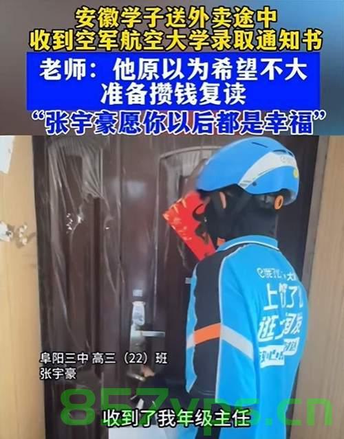 男生送餐时得知被空军航空大学录取,梦想起航的崭新篇章智能免费问答EasyAI m.857vps.cn,男生送餐时获知空军航空大学录取通知,梦想起航新篇章开启——智能问答EasyAI助力启航 第2张 男生送餐时得知被空军航空大学录取,梦想起航的崭新篇章智能免费问答EasyAI m.857vps.cn,男生送餐时获知空军航空大学录取通知,梦想起航新篇章开启——智能问答EasyAI助力启航 第2张