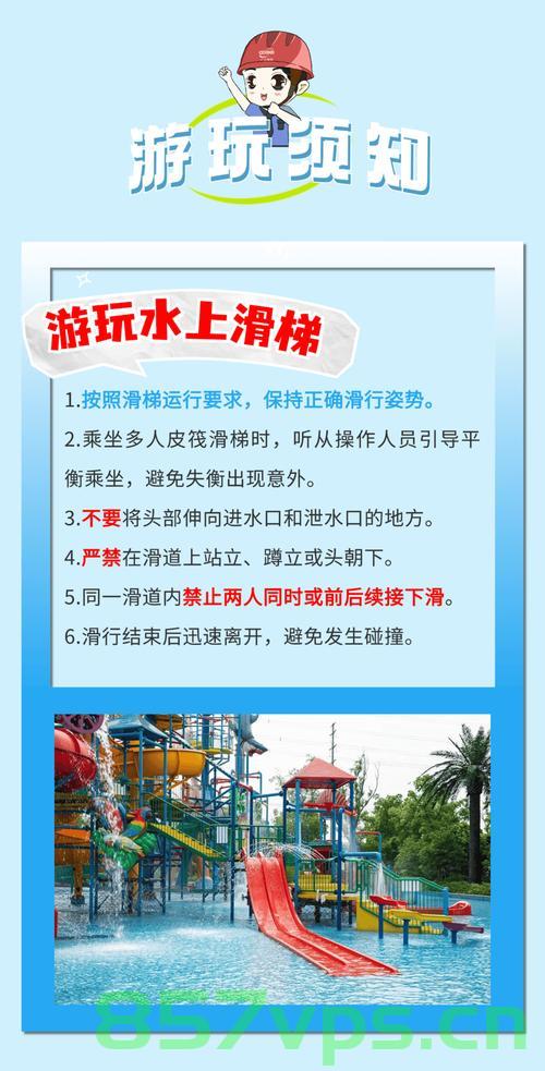 水上乐园的潜在风险，一次警示的呼唤智能免费问答EasyAI m.857vps.cn，水上乐园潜在风险揭秘，警示呼唤智能免费问答的重要性