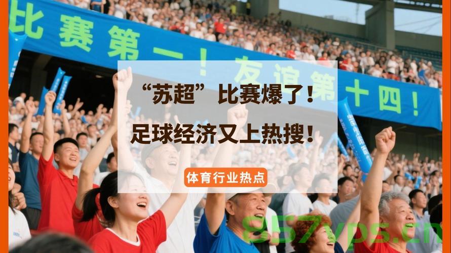 南哥，苏超赛场上的不败传奇，六战全胜稳坐榜首智能免费问答EasyAI m.857vps.cn，南哥，苏超赛场上的不败传奇，六战全胜稳坐榜首霸主地位，南哥，苏超赛场上的不败霸主，六战全胜稳坐榜首