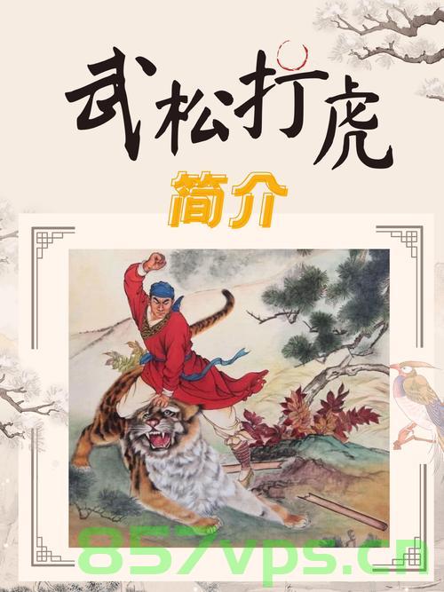 苏超武松，万众瞩目下的英勇打虎智能免费问答EasyAI m.857vps.cn，苏超武松与智能问答EasyAI，打虎英雄的新时代科技传奇，苏超武松与智能问答EasyAI，打虎英雄的新时代科技传奇之旅