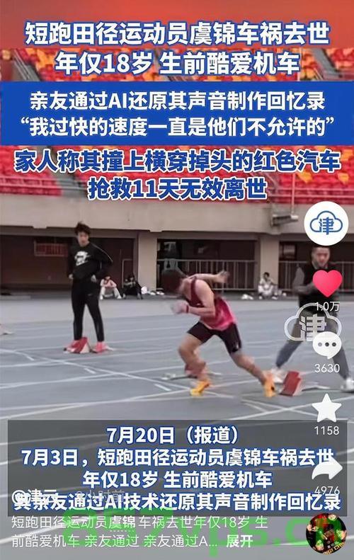 璀璨新星陨落，18岁短跑田径运动员虞锦因车祸去世智能免费问答EasyAI m.857vps.cn，璀璨新星陨落，18岁短跑田径运动员虞锦因车祸不幸离世