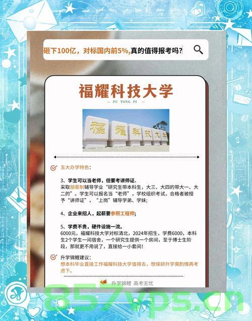福耀科技大学何以吸引高分考生智能免费问答EasyAI m.857vps.cn，福耀科技大学何以成为高分考生热门选择？智能问答解析与吸引力揭秘 第1张