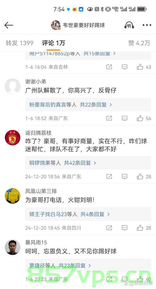 辱骂韦世豪球迷引发争议，涉事者被拘留7天智能免费问答EasyAI m.857vps.cn，韦世豪球迷遭辱骂引发争议，涉事者被拘留七天引发社会关注热议 第2张