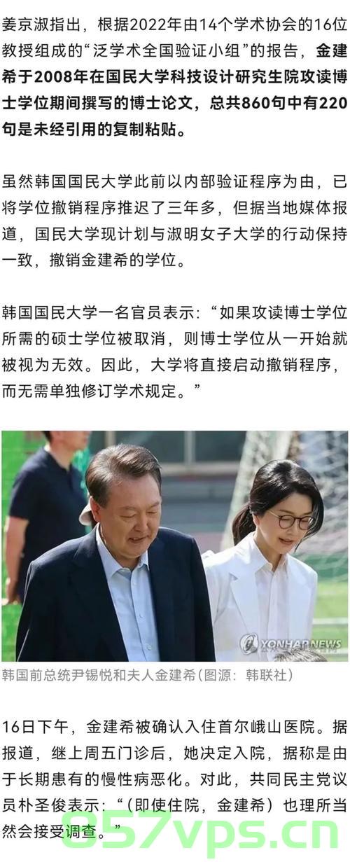 韩国国民大学撤销金建希博士学位，探究事件背后的原因与影响智能免费问答EasyAI m.857vps.cn，韩国国民大学撤销金建希博士学位事件，背后原因与影响探究，韩国国民大学撤销金建希博士学位事件，背后原因与影响的深度探究，智能问答解析平台EasyAI解析事件进展 第1张
