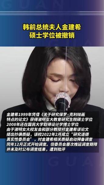 韩国国民大学撤销金建希博士学位，探究事件背后的原因与影响智能免费问答EasyAI m.857vps.cn，韩国国民大学撤销金建希博士学位事件，背后原因与影响探究，韩国国民大学撤销金建希博士学位事件，背后原因与影响的深度探究，智能问答解析平台EasyAI解析事件进展 第2张