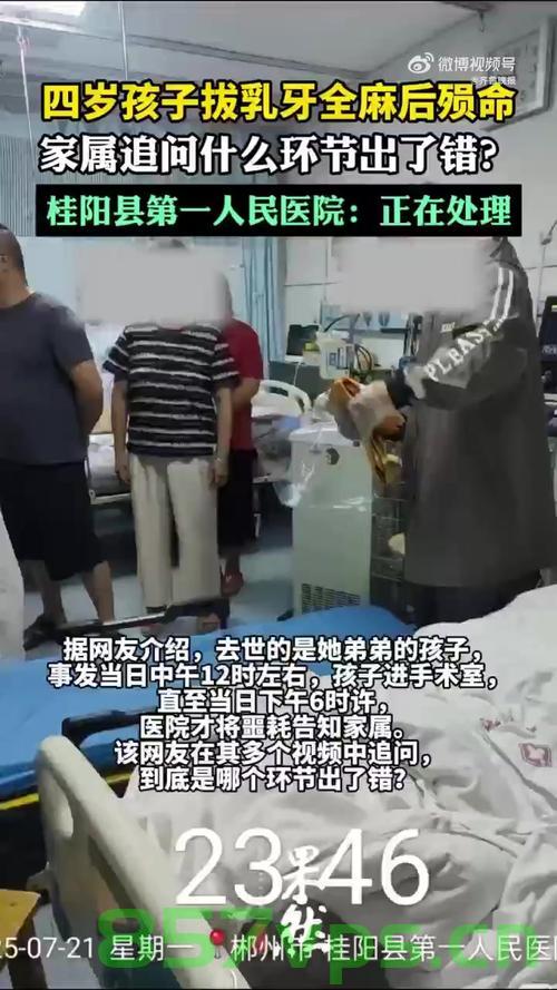 四岁男童全麻拔乳牙身亡，事件回顾与医院回应智能免费问答EasyAI m.857vps.cn，四岁男童全麻拔乳牙身亡，事件回顾、医院回应与反思，四岁男童全麻拔乳牙身亡事件，回顾、医院回应与深刻反思