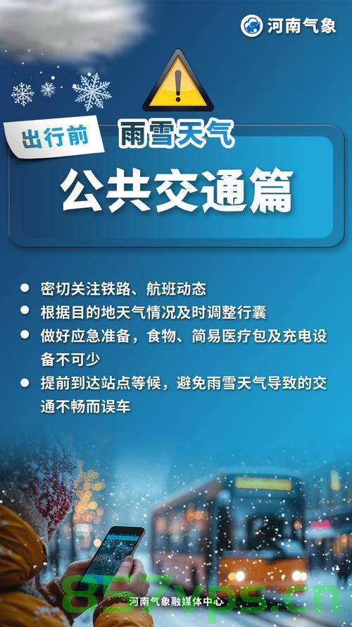 三预警齐发，出行安全需警惕，这些地区尤其需注意智能免费问答EasyAI m.857vps.cn，三预警齐发，这些地区出行安全需警惕——智能免费问答服务提醒，三预警齐发，这些地区出行安全需警惕——智能免费问答服务提醒 第2张