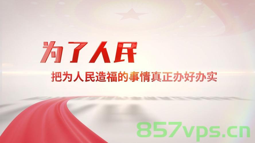 把造福人民作为根本价值取向智能免费问答EasyAI m.857vps.cn,智能问答平台EasyAI,以人民福祉为核心理念 第1张 把造福人民作为根本价值取向智能免费问答EasyAI m.857vps.cn,智能问答平台EasyAI,以人民福祉为核心理念 第1张