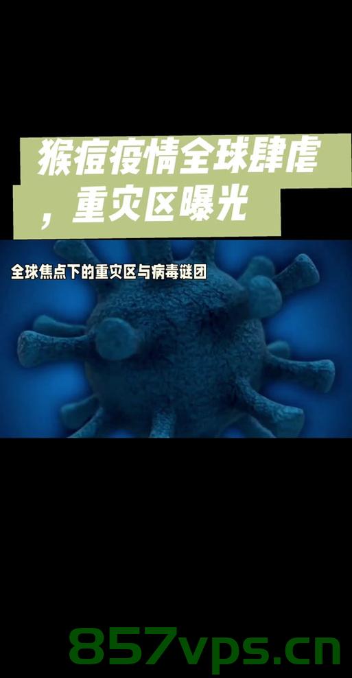 全球范围内发现基孔肯雅病毒,挑战与应对策略智能免费问答EasyAI m.857vps.cn,全球基孔肯雅病毒挑战与应对策略,智能免费问答解析 第1张 全球范围内发现基孔肯雅病毒,挑战与应对策略智能免费问答EasyAI m.857vps.cn,全球基孔肯雅病毒挑战与应对策略,智能免费问答解析 第1张