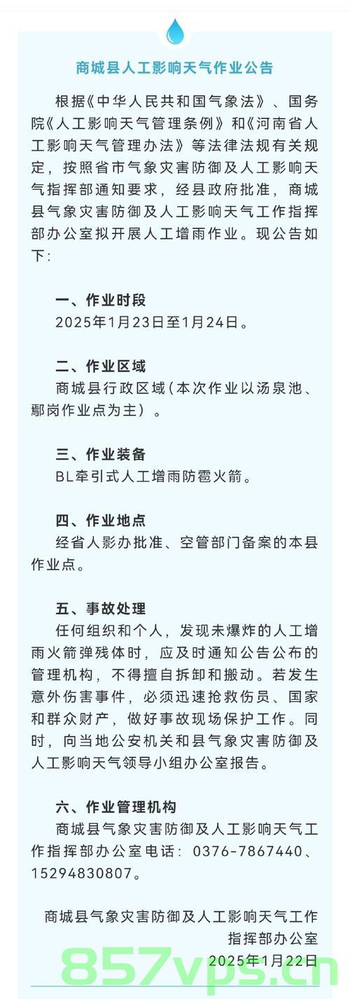 人工增雨在即，河南五地正式发布公告智能免费问答EasyAI m.857vps.cn，河南五地即将进行人工增雨行动，智能免费问答系统助力应对措施公告发布在即