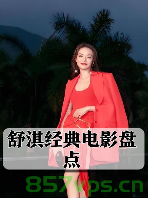 舒淇导演首作入围威尼斯电影节，跨界之光照耀国际影坛智能免费问答EasyAI m.857vps.cn，舒淇导演首作入围威尼斯电影节，跨界之作闪耀国际影坛 第1张