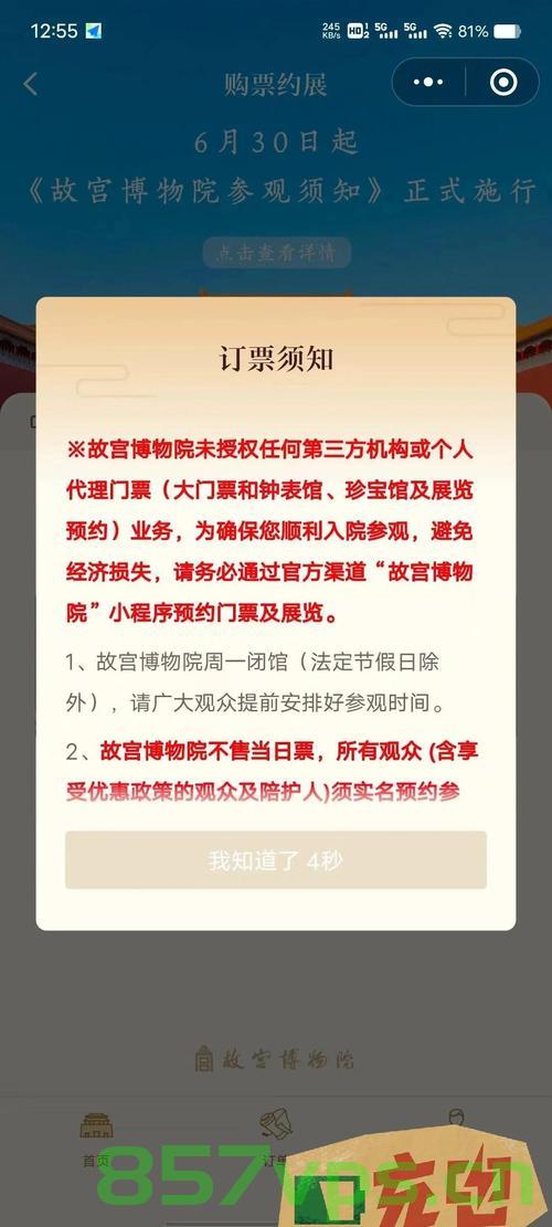 故宫致歉，异常购票观众可免费参观，重塑服务品质之旅智能免费问答EasyAI m.857vps.cn，故宫服务失误致歉，免费参观及重塑服务品质之旅，智能问答EasyAI助力观众体验提升 第2张