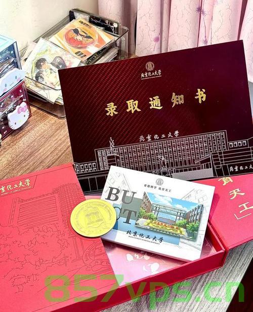 北京化工大学录取通知书，不只是纸质的象征，它还具备神奇功能？智能免费问答EasyAI m.857vps.cn，北京化工大学录取通知书，纸质背后的智能功能与神奇体验 第1张