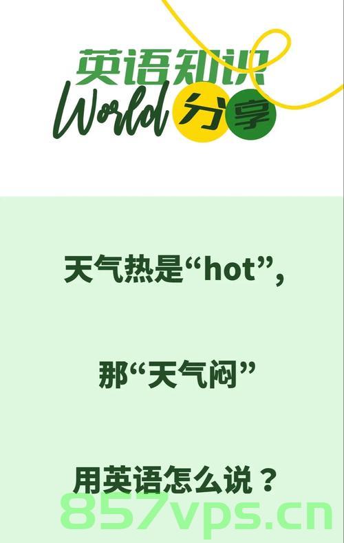 这夏天何时画上休止符，一场关于炎热与期待的对话智能免费问答EasyAI m.857vps.cn，夏日炎炎与期待，关于炎热与智能问答的对话，夏日炎炎与期待，智能问答对话，探寻炎热休止符 第1张