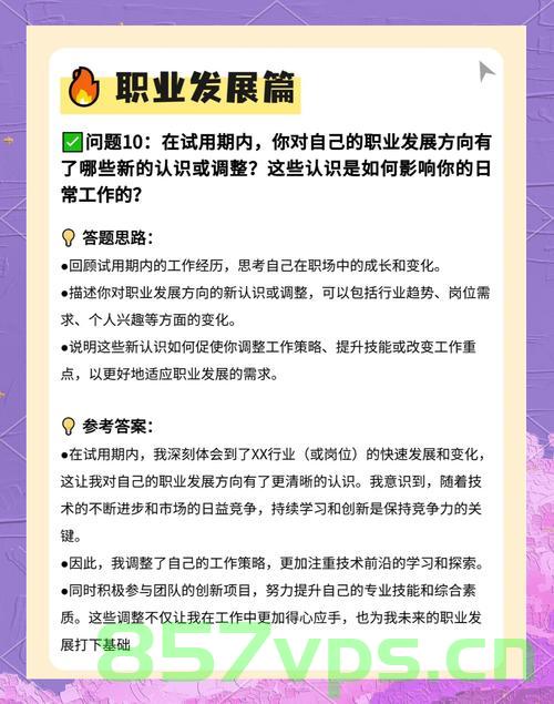 这些工作的转正之路,新职业时代的来临智能免费问答EasyAI m.857vps.cn,智能问答时代下的新职业转正之路,EasyAI引领新潮流 m.857vps.cn 第2张 这些工作的转正之路,新职业时代的来临智能免费问答EasyAI m.857vps.cn,智能问答时代下的新职业转正之路,EasyAI引领新潮流 m.857vps.cn 第2张