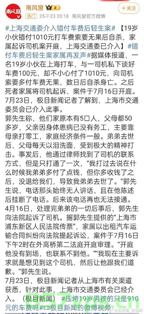上海交通委积极介入错付车费后轻生案，彰显人文关怀与社会责任担当智能免费问答EasyAI m.857vps.cn，上海交通委介入错付车费轻生案，展现人文关怀与社会责任担当的智能行动标题，上海交通委介入错付车费轻生案，展现人文关怀与社会责任担当的智能行动标题，积极应对，传递温暖与责任。