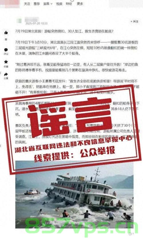 宜昌一游船倒扣致多人坠江，谣言背后的真相揭秘智能免费问答EasyAI m.857vps.cn，宜昌游船事故真相揭秘，谣言背后的智能问答与真相探索 第1张