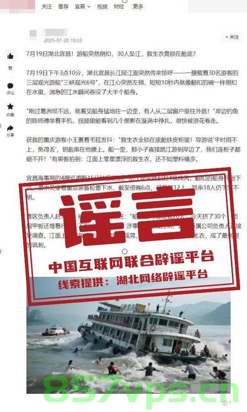 宜昌一游船倒扣致多人坠江，谣言背后的真相揭秘智能免费问答EasyAI m.857vps.cn，宜昌游船事故真相揭秘，谣言背后的智能问答与真相探索 第2张