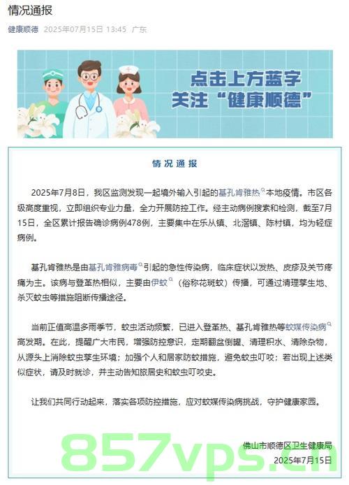 广东省长呼吁，迅速扑灭基孔肯雅热疫情，守护人民健康智能免费问答EasyAI m.857vps.cn，广东省长呼吁迅速扑灭基孔肯雅热疫情，保障人民健康——智能问答助力防控行动，广东省长呼吁迅速扑灭基孔肯雅热疫情，智能问答助力防控，守护人民健康防线启动 第2张
