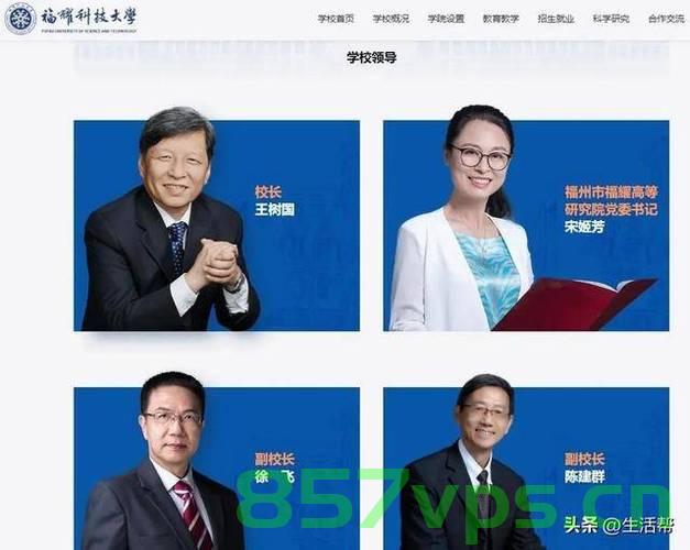 福耀科技大学多位院长亮相，引领未来科技教育的璀璨群星智能免费问答EasyAI m.857vps.cn，福耀科技大学院长群星璀璨，引领未来科技教育新篇章 第2张