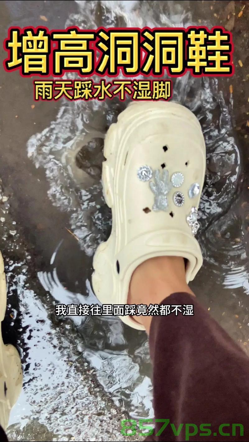 男子雨天穿洞洞鞋蹚水感染丹毒，警惕日常细节中的健康隐患智能免费问答EasyAI m.857vps.cn，男子雨天蹚水患丹毒，警惕日常细节中的健康隐患警告——来自洞洞鞋的隐患，男子雨天穿洞洞鞋蹚水感染丹毒，警惕日常细节中的健康隐患警告！洞洞鞋成隐患源头。
