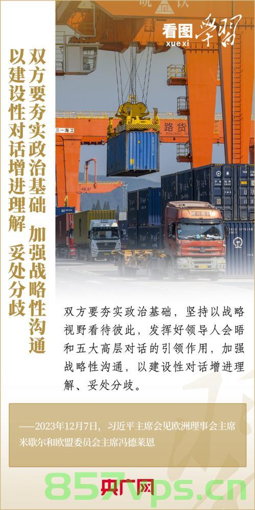 中欧领导人需要作出正确战略抉择，共建繁荣与和平的未来智能免费问答EasyAI m.857vps.cn，中欧领导人共建繁荣与和平未来，正确战略抉择下的智能问答新篇章 第2张
