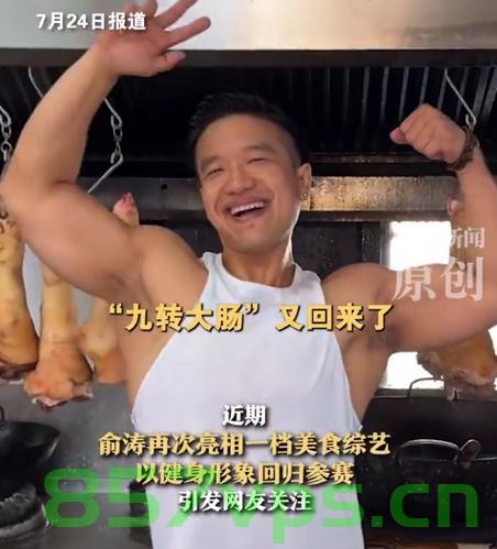 九转大肠创始人减重90斤华丽转身爆改肌肉男智能免费问答EasyAI m.857vps.cn，九转大肠创始人瘦身90斤变身肌肉男，EasyAI智能问答助力免费问答体验新篇章，九转大肠创始人瘦身90斤华丽变身肌肉男，EasyAI助力免费问答体验开启新篇章