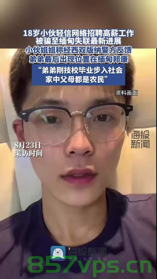青年男子失联三个月，疑似出现在缅甸边境——生死未卜的搜救行动智能免费问答EasyAI m.857vps.cn，青年男子生死未卜，疑现缅甸边境的搜救行动智能问答追踪，青年男子生死未卜，疑现缅甸边境搜救行动追踪报道，智能问答揭示搜救进展