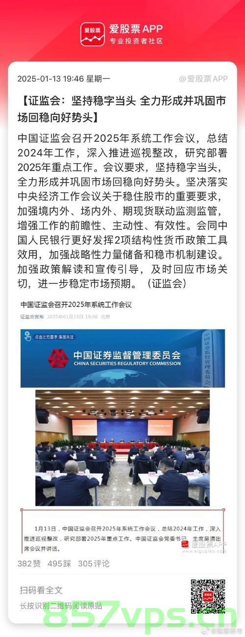 证监会，全力巩固市场回稳向好态势智能免费问答EasyAI m.857vps.cn，证监会积极行动，巩固市场回稳态势，智能问答平台助力市场稳定进展